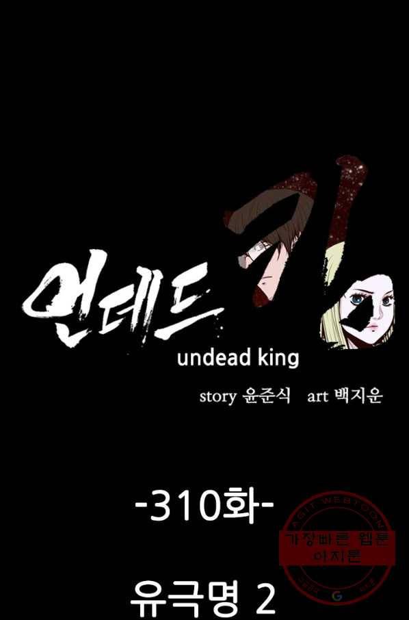 언데드킹 310화 유극명2 1
