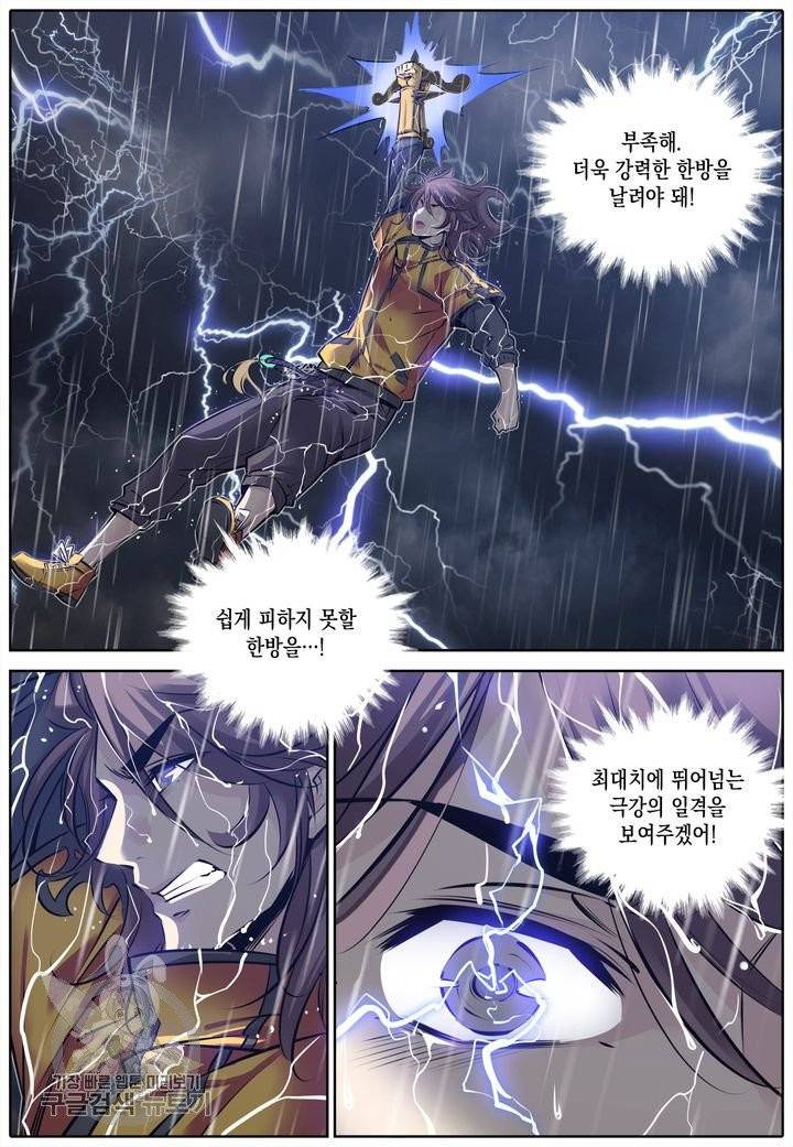 진협 94화 18