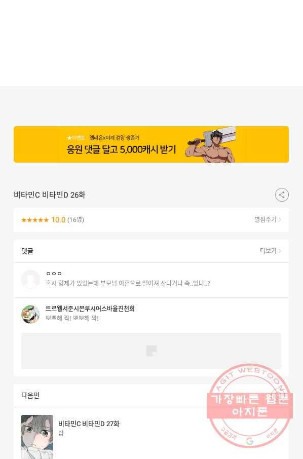 비타민C 비타민D 26화 38