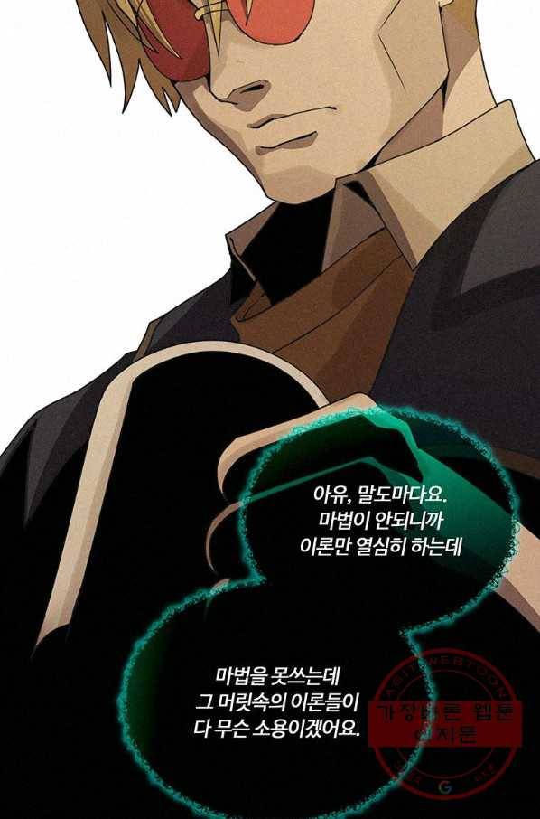 책 먹는 마법사 4화 6