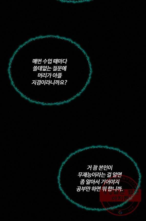 책 먹는 마법사 4화 7