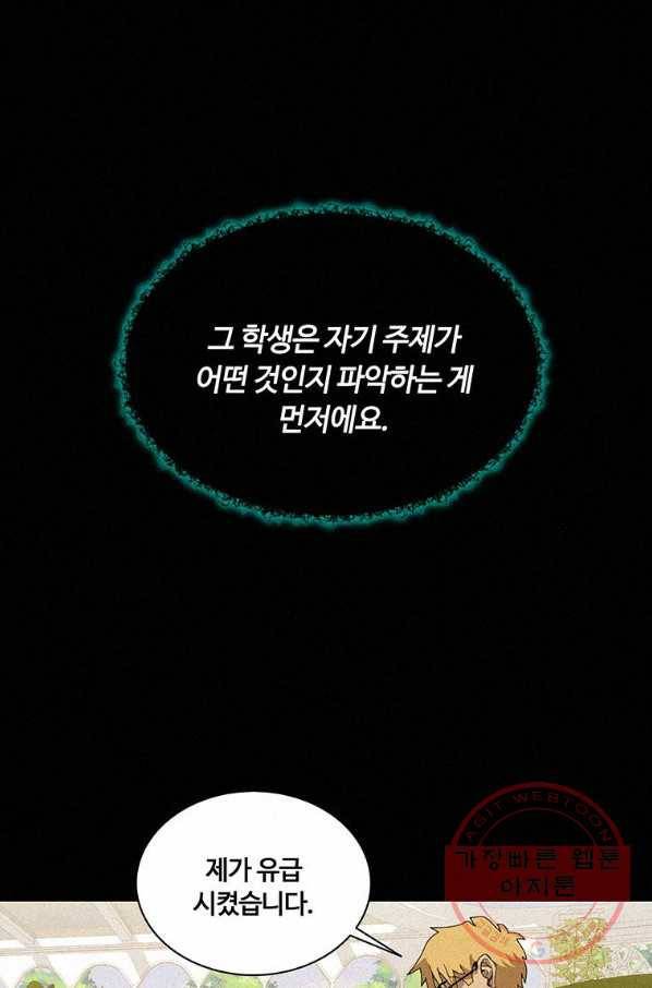 책 먹는 마법사 4화 8