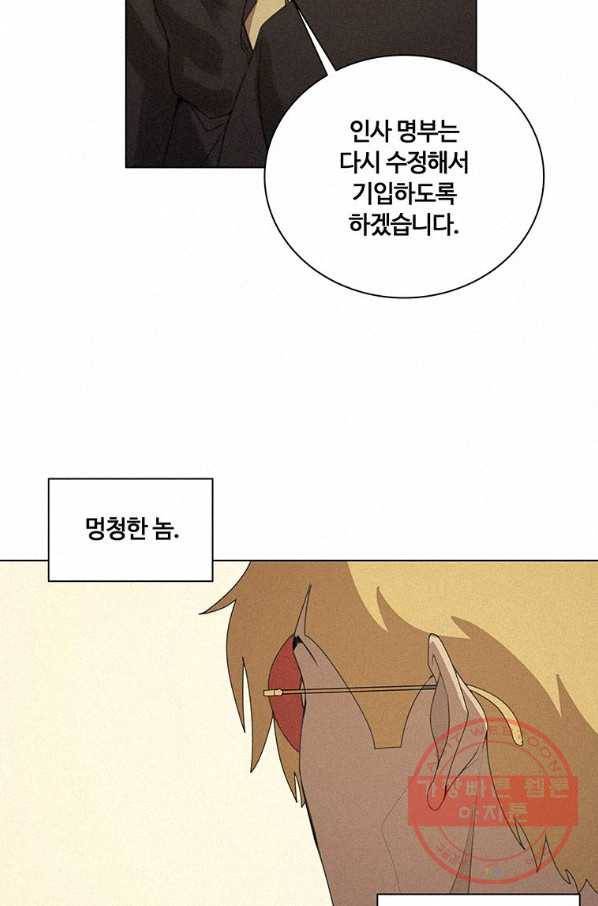 책 먹는 마법사 4화 12