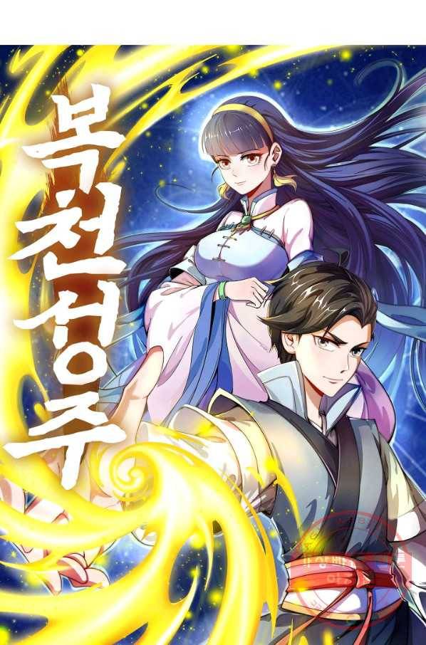 복천성주 3화 7