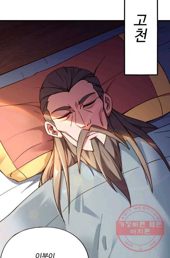 복천성주 3화 9