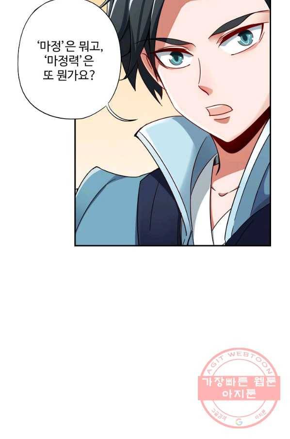 복천성주 3화 12