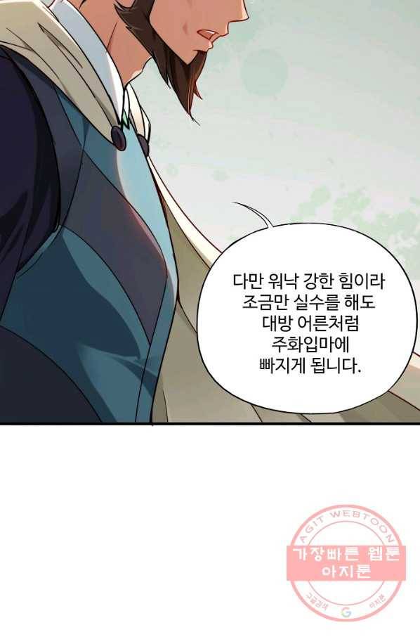 복천성주 3화 15