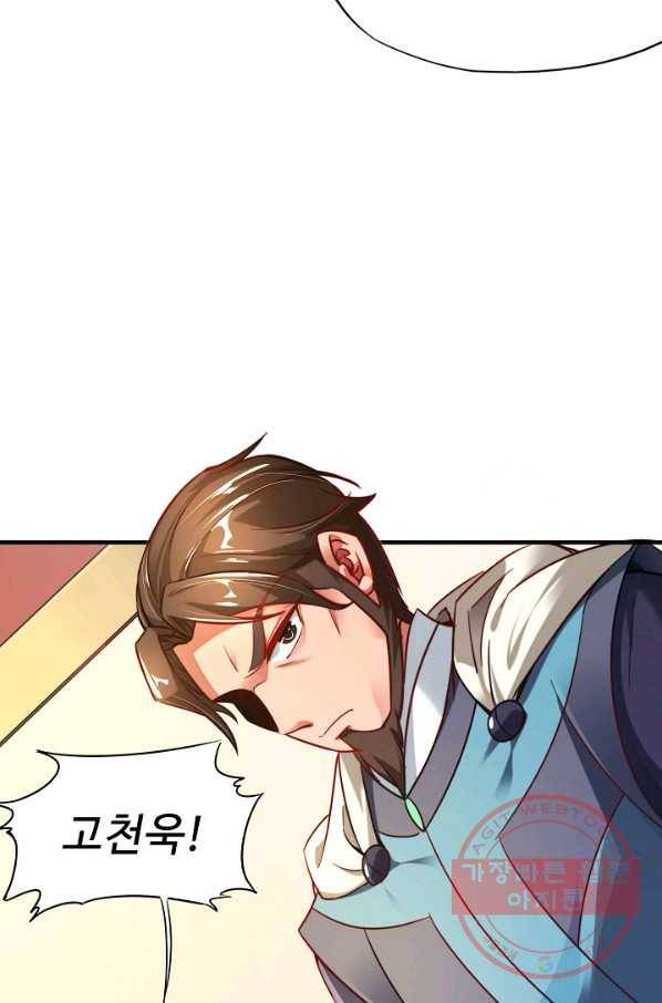 복천성주 3화 21