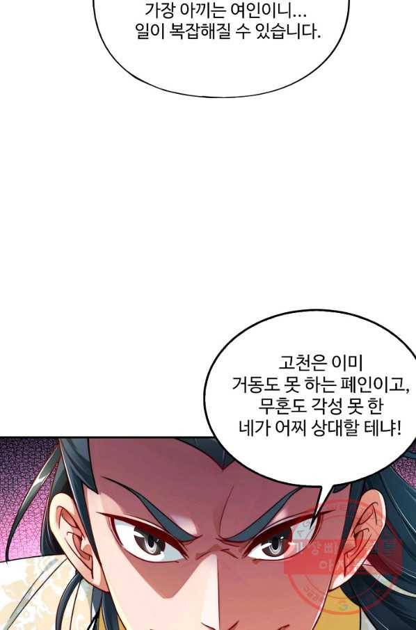 복천성주 3화 35