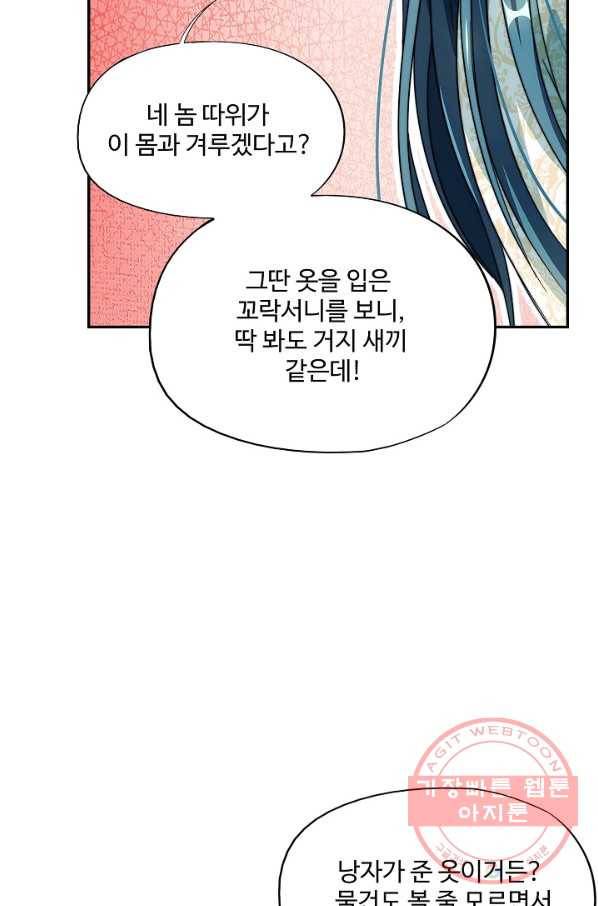 복천성주 3화 75