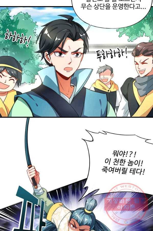 복천성주 3화 76