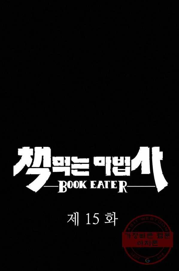 책 먹는 마법사 15화 6