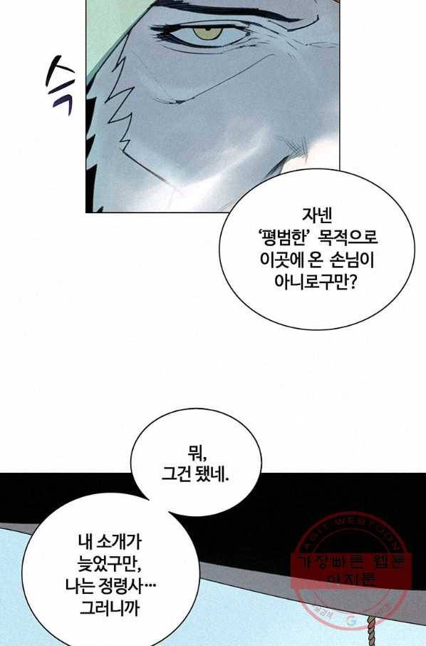 책 먹는 마법사 15화 11