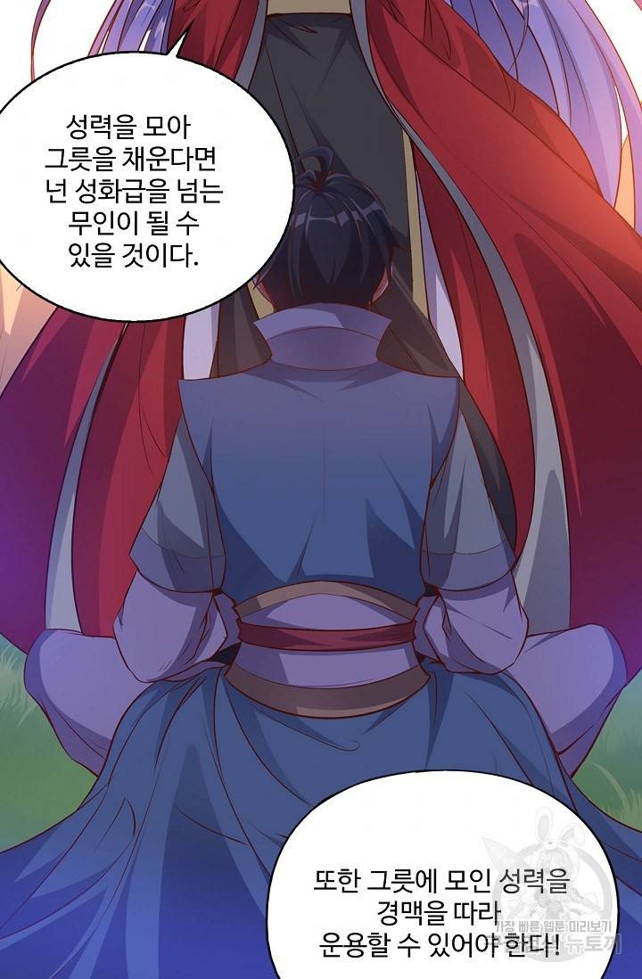 복천성주 6화 6