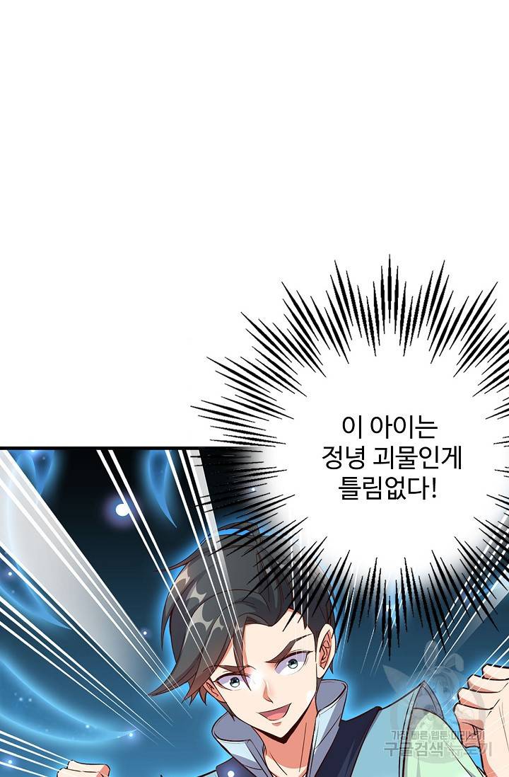 복천성주 6화 20