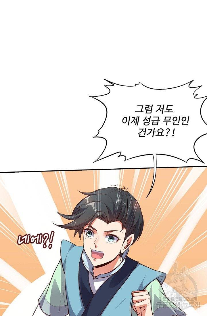 복천성주 6화 23