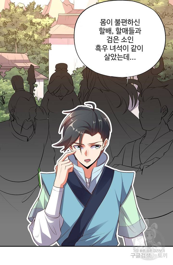 복천성주 6화 32