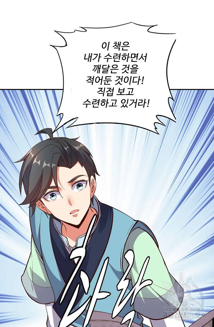 복천성주 6화 42