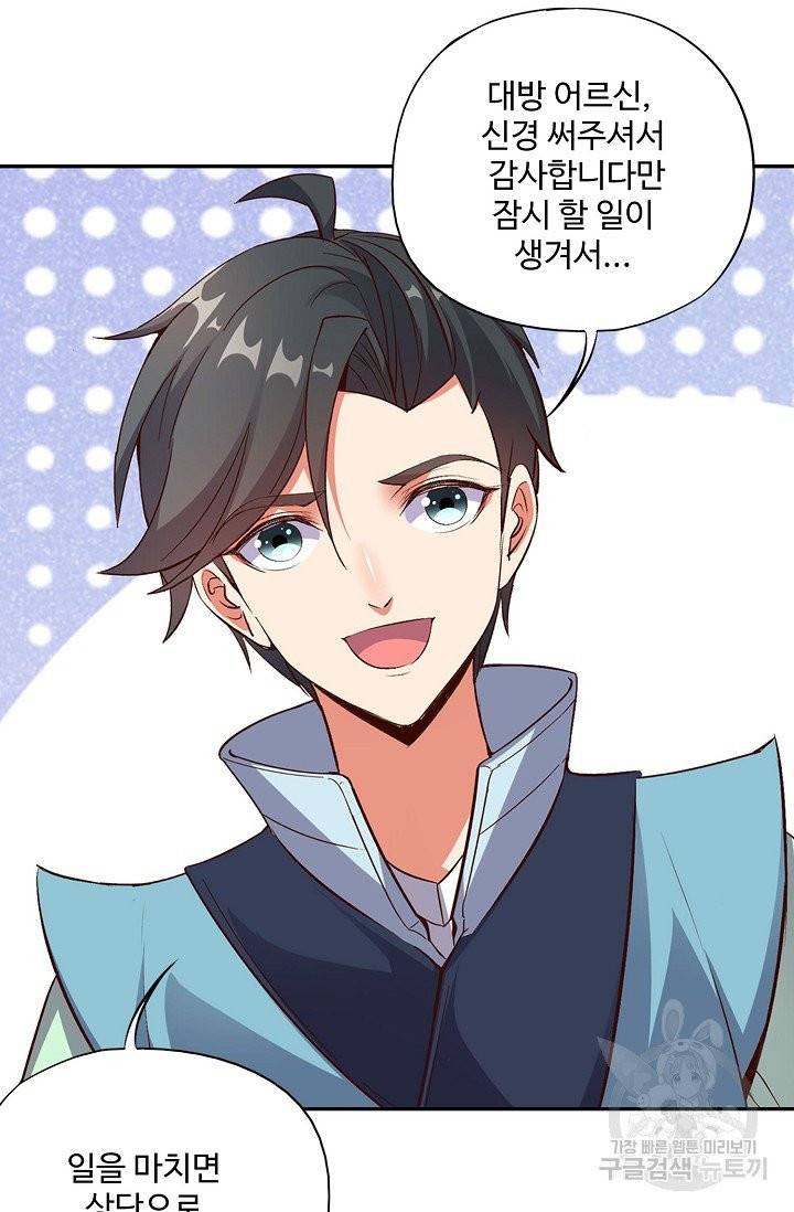 복천성주 6화 49