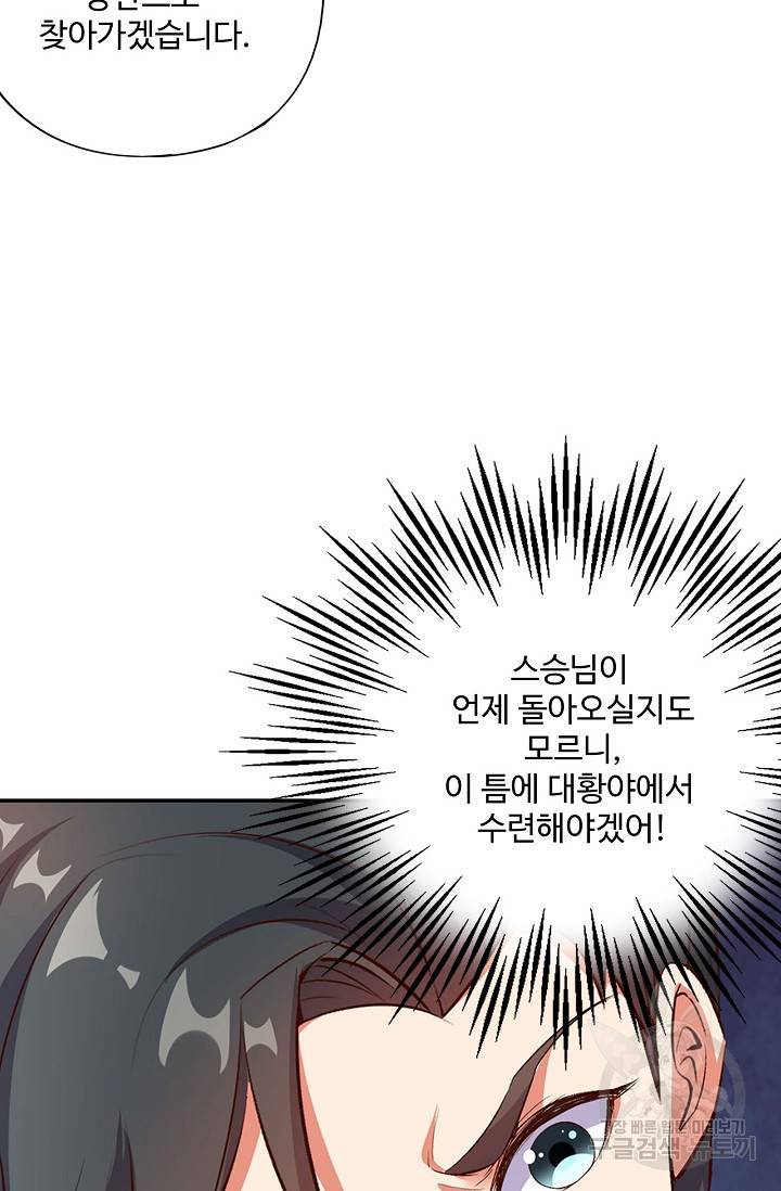 복천성주 6화 50