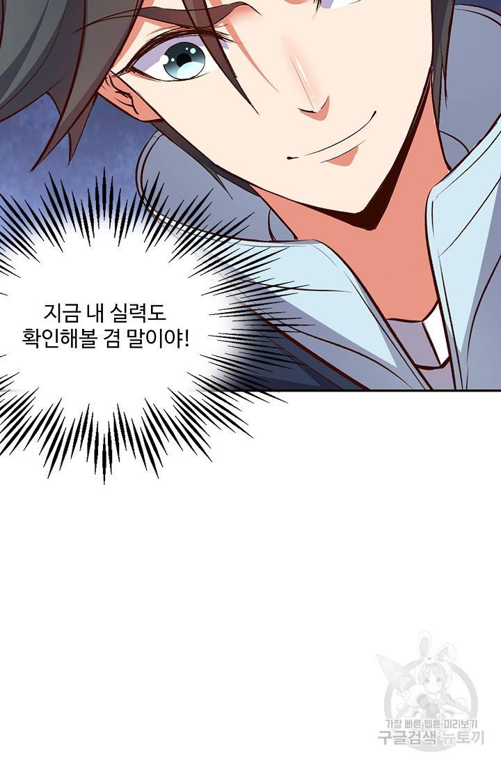 복천성주 6화 51