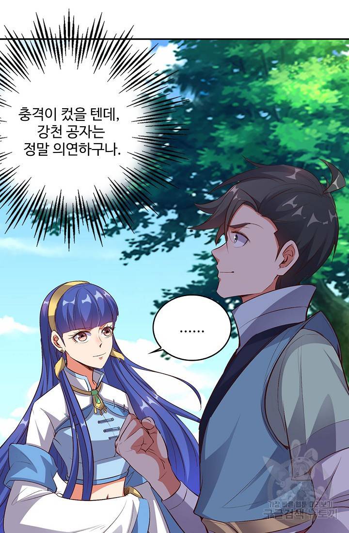 복천성주 6화 52