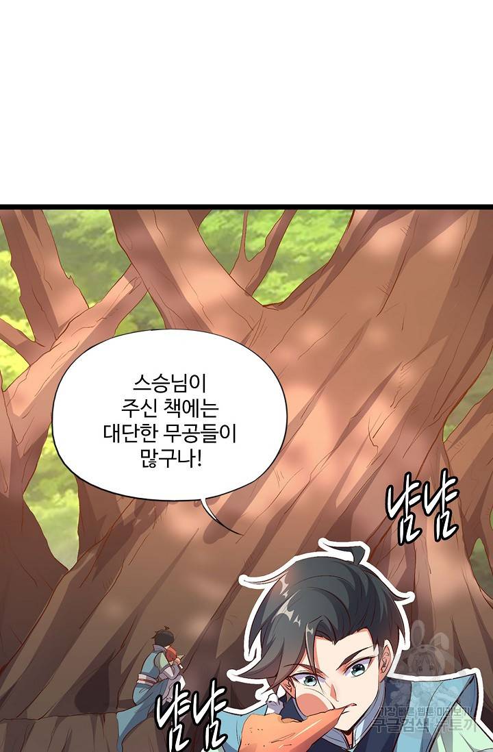 복천성주 6화 54