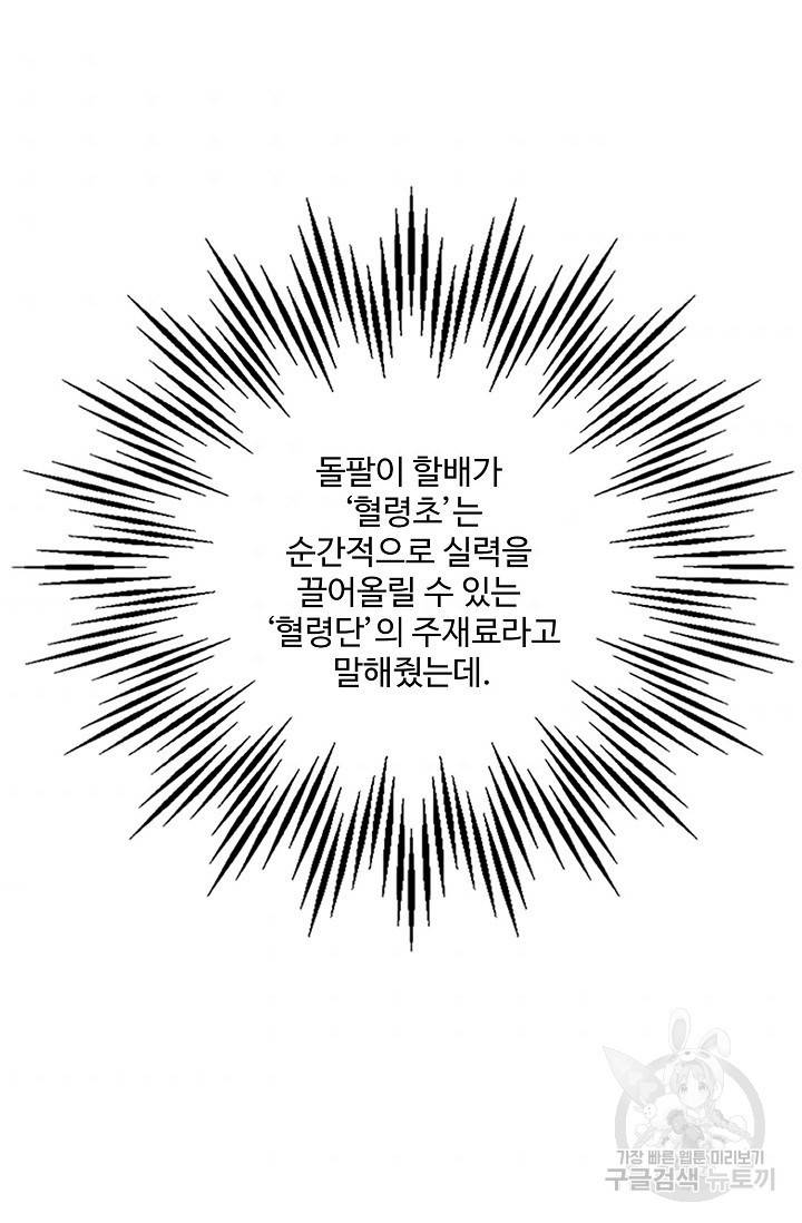 복천성주 6화 67
