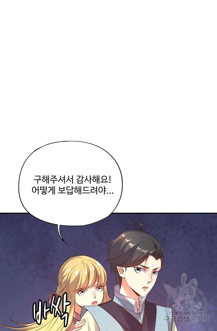 복천성주 6화 79