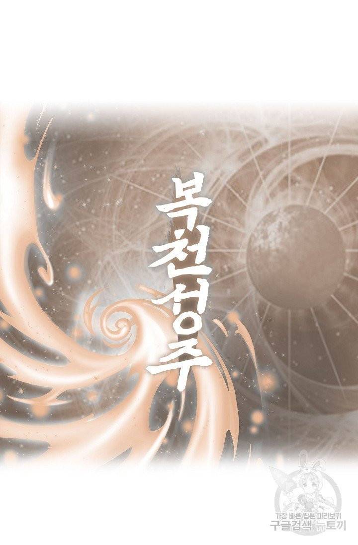 복천성주 6화 95