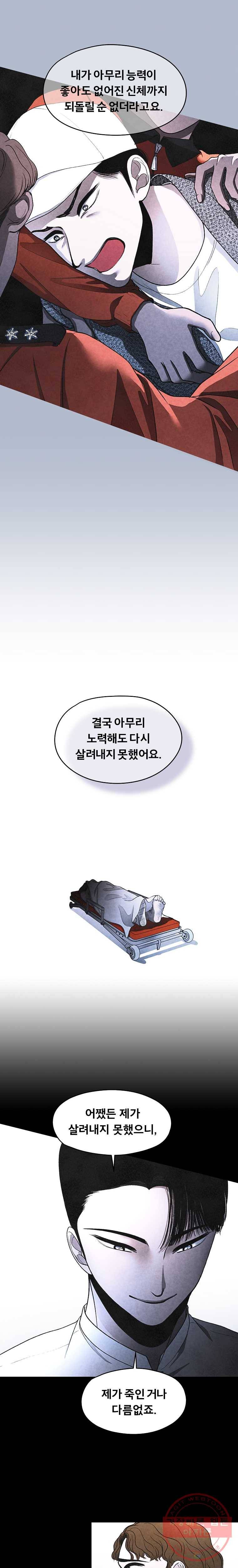 그 아해 21화 관계 1