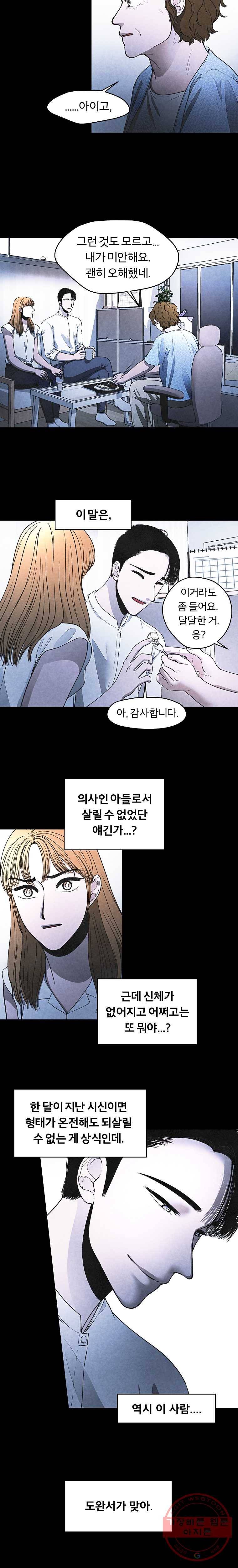 그 아해 21화 관계 2