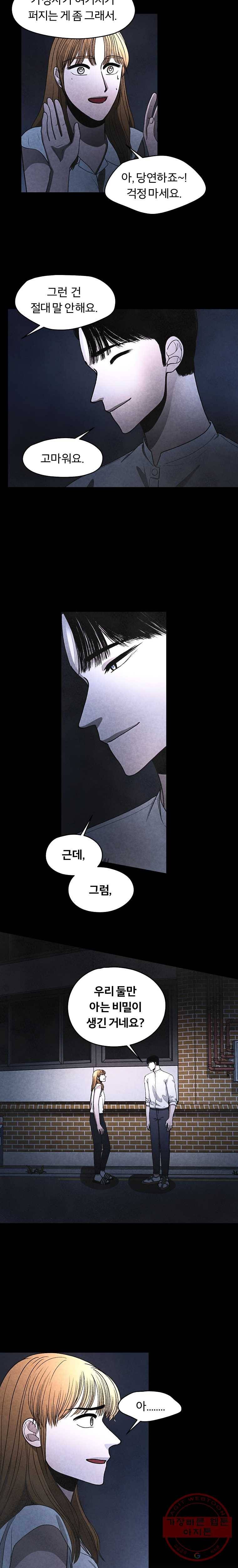 그 아해 21화 관계 4