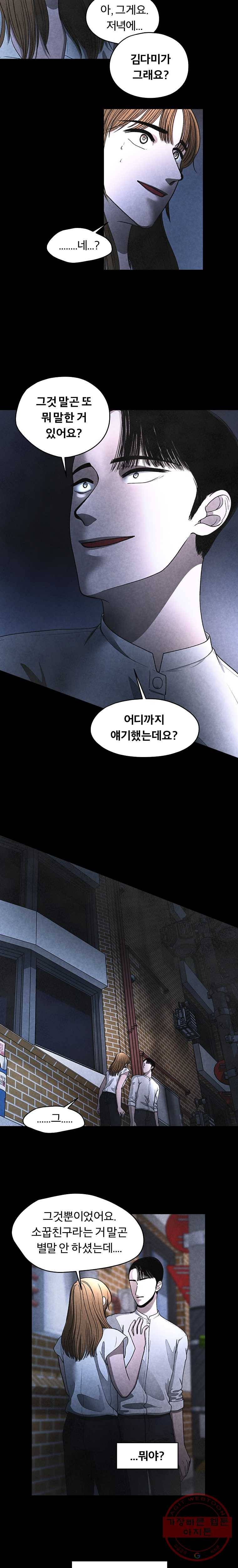 그 아해 21화 관계 6