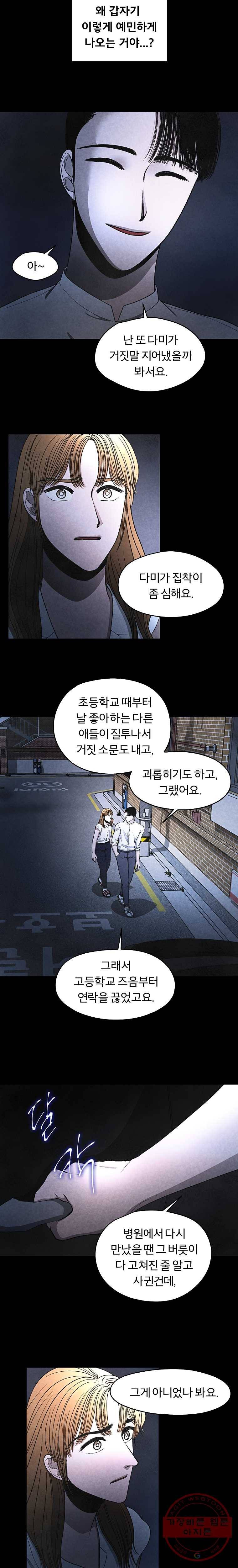 그 아해 21화 관계 7