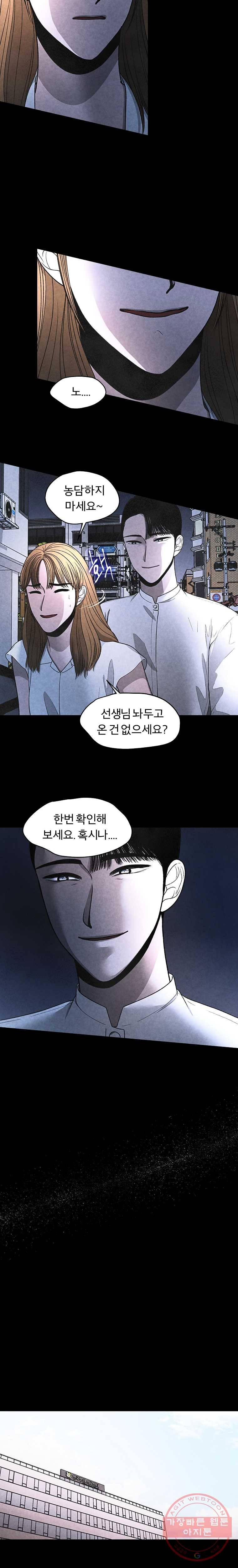 그 아해 21화 관계 9