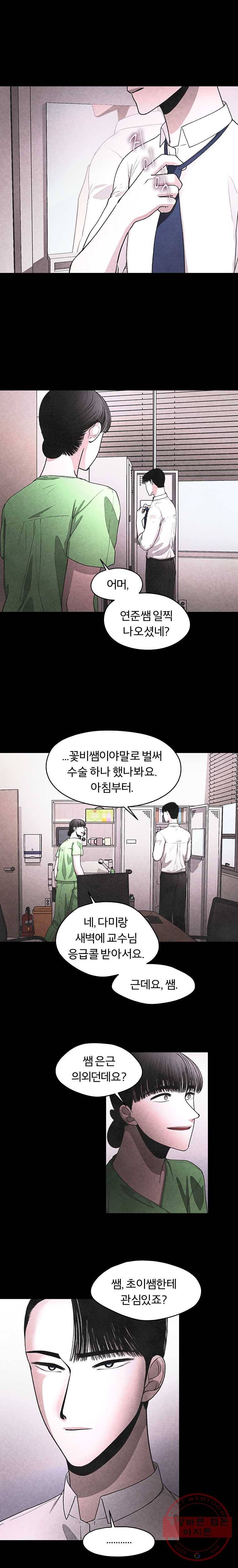 그 아해 21화 관계 10