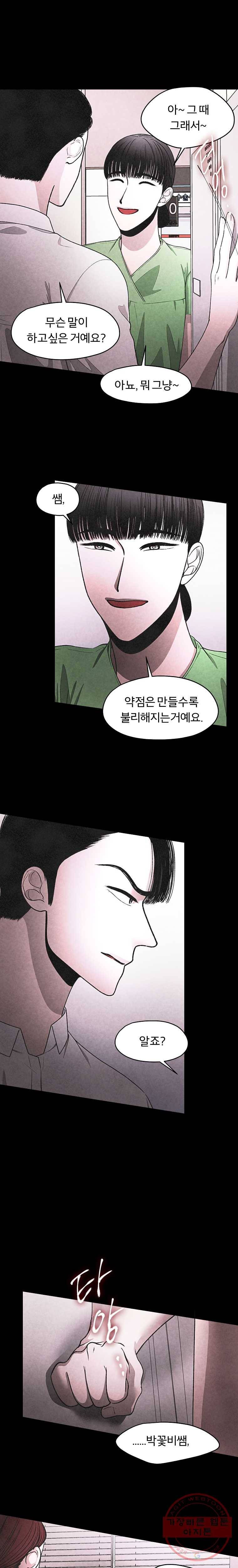 그 아해 21화 관계 11