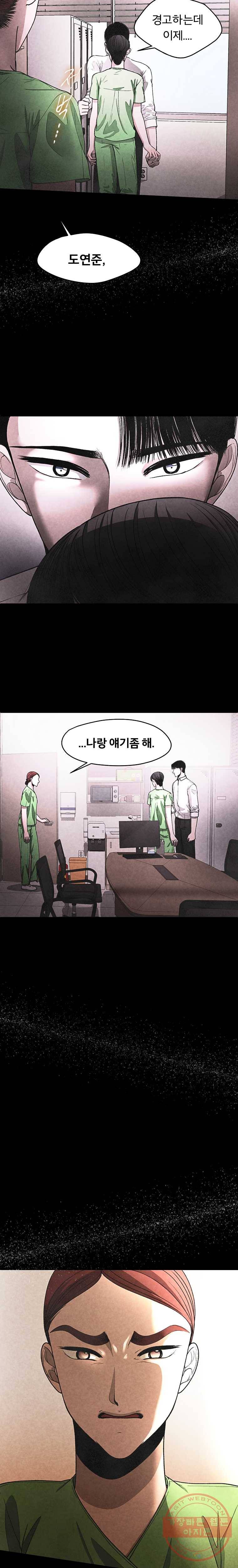 그 아해 21화 관계 12