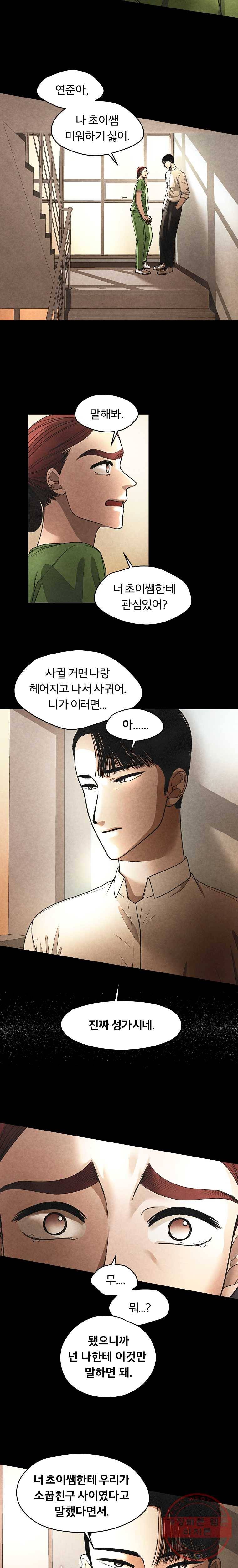 그 아해 21화 관계 13