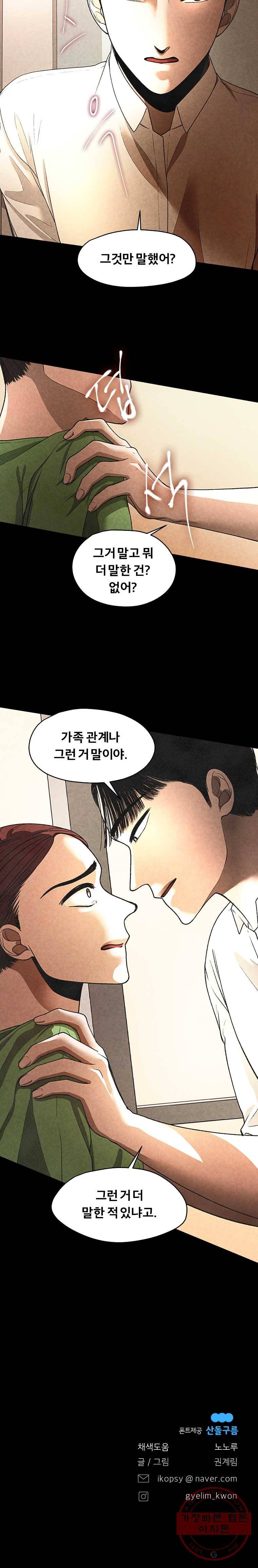 그 아해 21화 관계 14