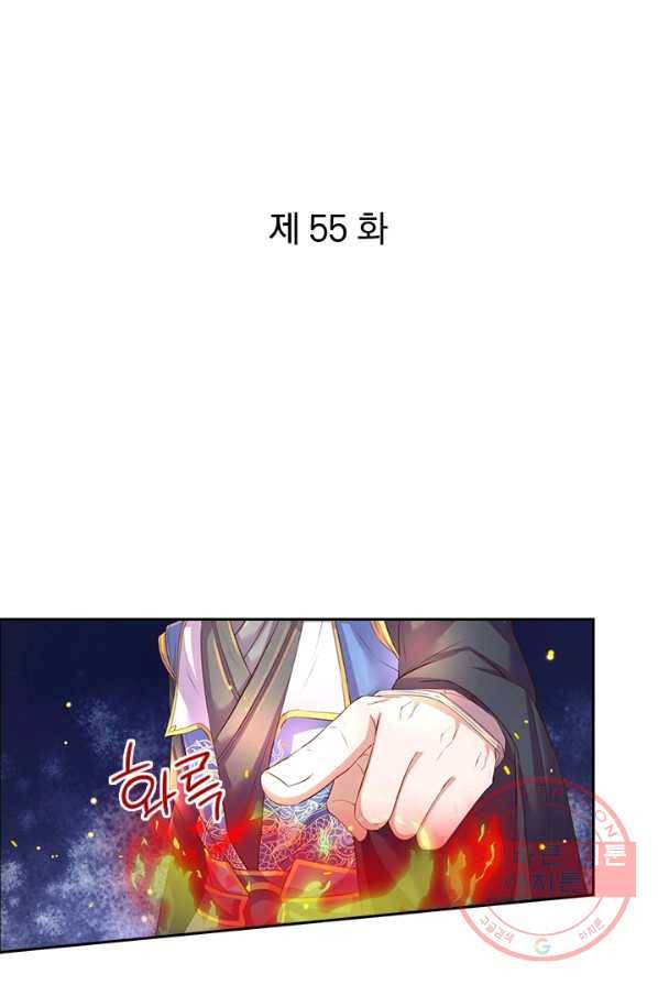 각성검신 55화 1