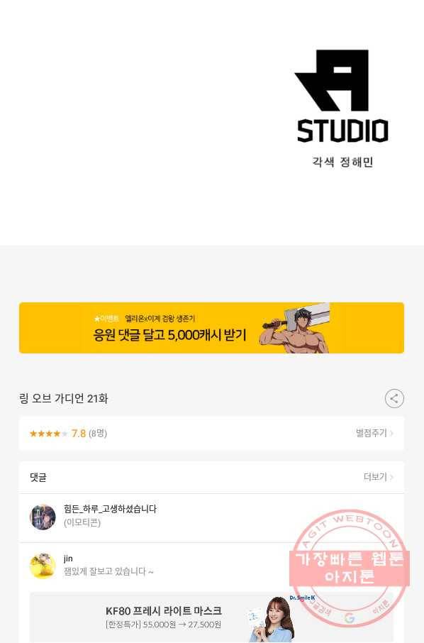 링 오브 가디언 21화 68