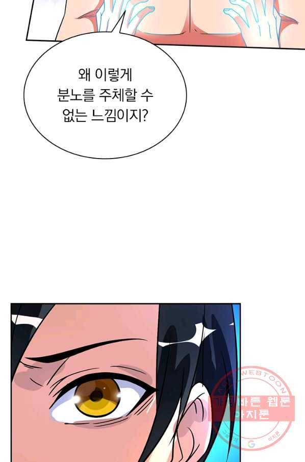 보스몹은 죽을수록 강해진다 18화 5