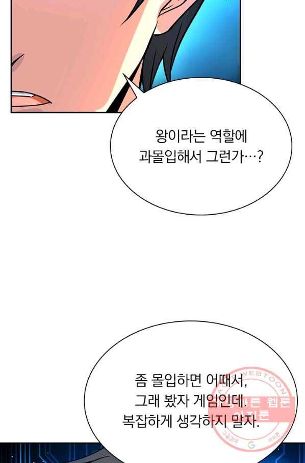 보스몹은 죽을수록 강해진다 18화 6
