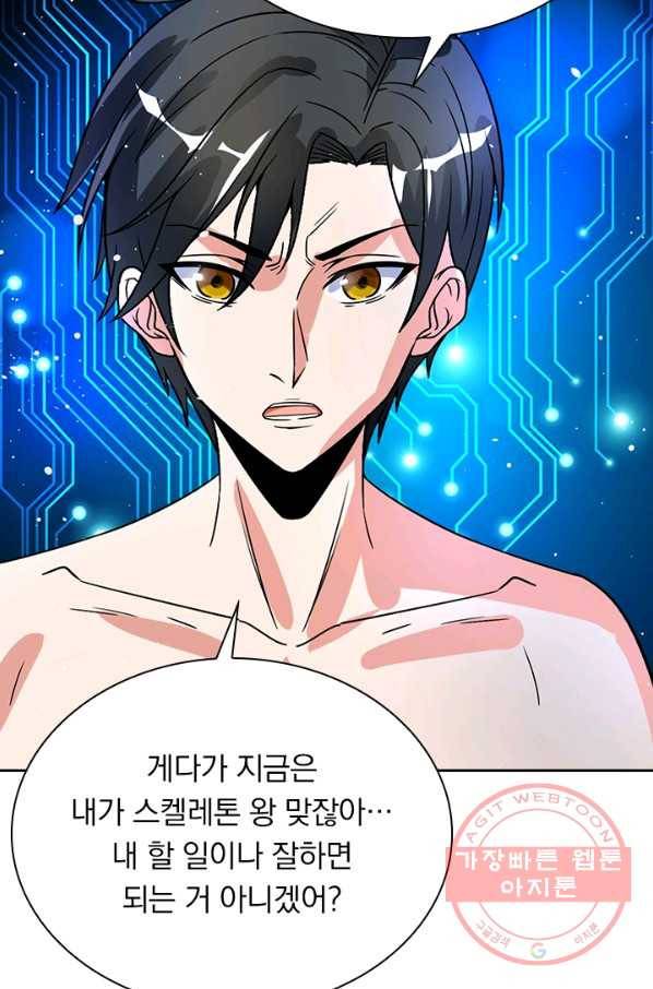 보스몹은 죽을수록 강해진다 18화 7