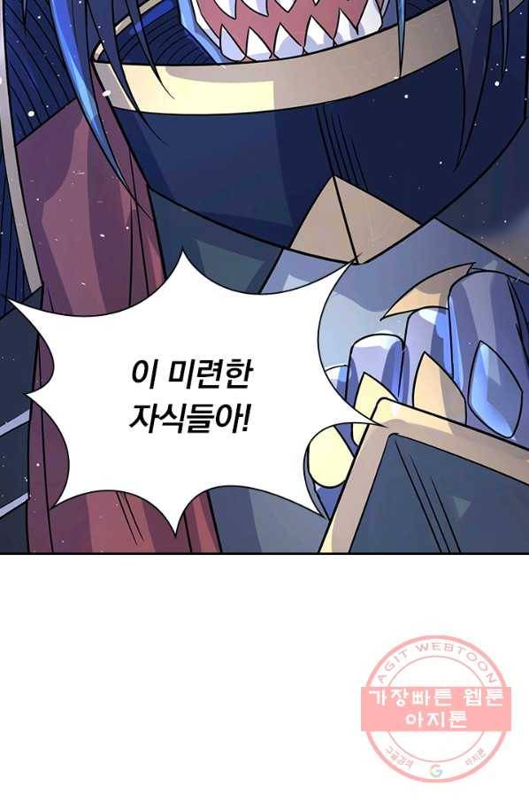 보스몹은 죽을수록 강해진다 18화 9