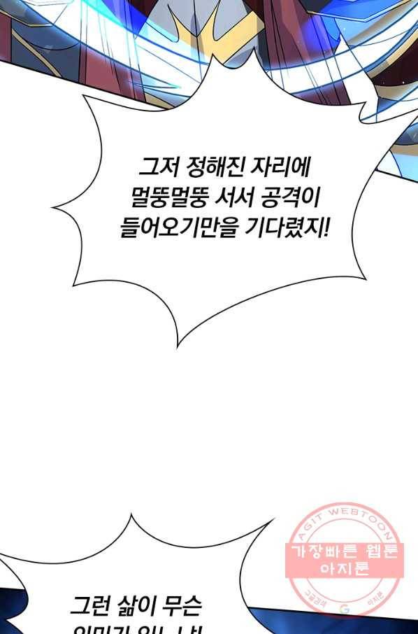 보스몹은 죽을수록 강해진다 18화 12
