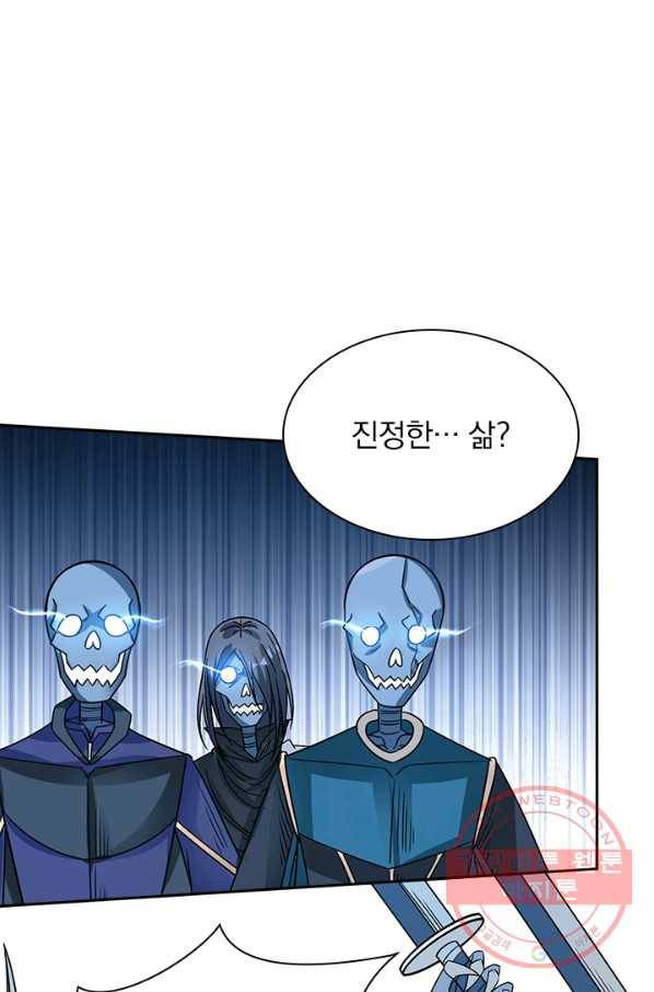 보스몹은 죽을수록 강해진다 18화 17