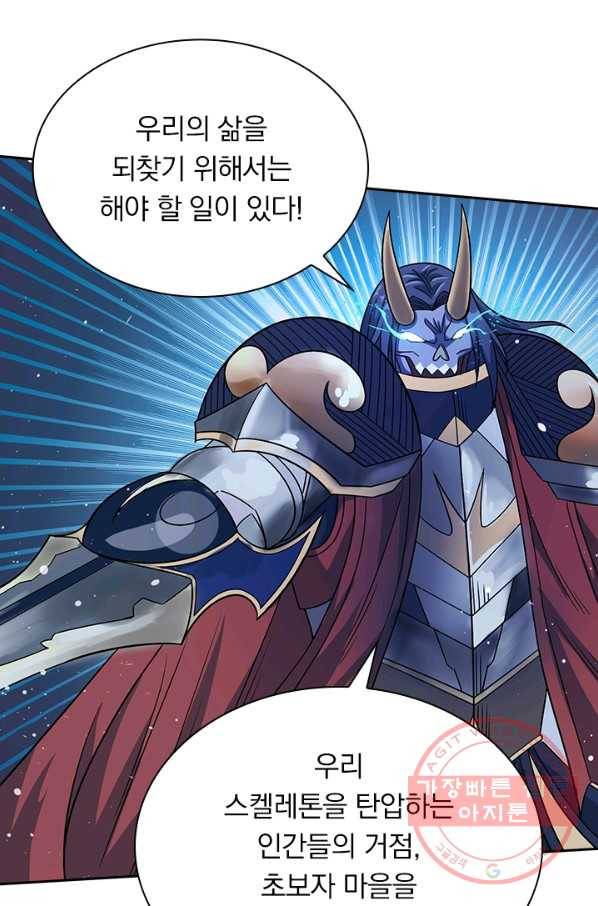 보스몹은 죽을수록 강해진다 18화 19